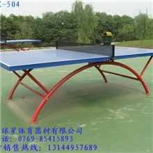 室外乒乓球台.户外乒乓球台,全国各地首选东莞长安球星乒乓球台