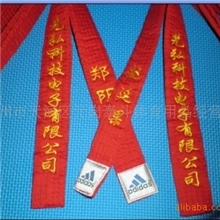 厂家供应纯棉跆拳道腰带绣字、柔道腰带绣字