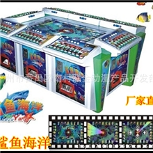 游戏机批发大型捕鱼游戏机8人鲨鱼海洋打鱼机投币游戏机