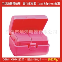 多功能转换插头，通用旅行转换插座，安全旅行插头