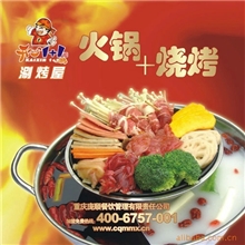诚招餐饮小吃烧烤火锅加盟连锁重庆开心1+1涮烤屋