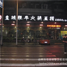 皇城肥牛火锅豆捞餐饮连锁加盟