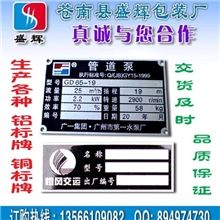 厂家供应腐蚀铝牌铝牌铝标牌高光铝牌品质保证