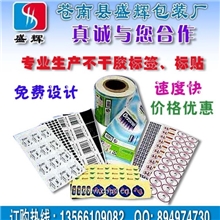 厂家低价供应不干胶贴纸合格证标签不干胶标签批发