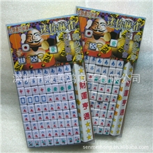 厂货批发迷你小麻将、旅行麻将、袖珍麻将（丝印版）