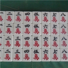 亚丽麻将厂常年生产批发四口机专用麻将