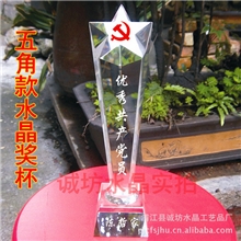 水晶奖杯定制庆典纪念颁奖比赛发奖优秀员工奖免费定做设计