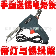 德利优TU-941A60W手动送锡电烙铁手动出锡电烙铁带锡线架