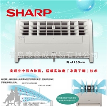 SHARP/夏普IG-A20SW高能度净离子群抗菌机特价抑制病毒除菌