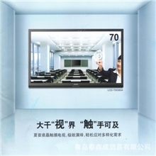 液晶触摸屏70寸交互式电子白板首选青岛泰鑫成
