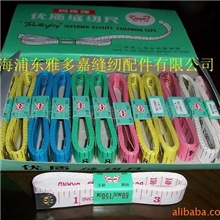 1.5米1.3cm蝴蝶牌皮尺/软尺/裁缝尺/缝纫尺/量衣尺/卷尺/制衣裁剪