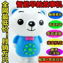 新款婴幼儿早教类故事机/触摸感应智能对话/儿童益智玩具//学习机