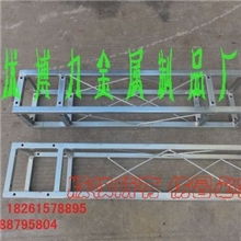 供应桁架，四方桁架，舞台桁架，展示桁架，背景绗架