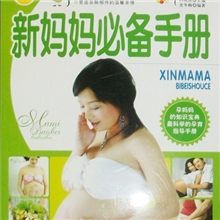 图书批发新妈妈必备手册健康妈咪宝贝必备宝典幸福母婴教室
