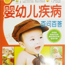 批发婴幼儿疾病百问百答健康妈咪宝贝必备宝典幸福母婴教室