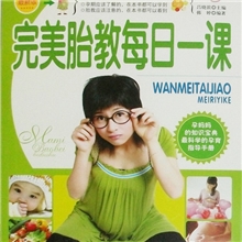 图书批发完美胎教每日一课健康妈咪宝贝必备图书幸福母婴教室