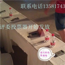 企业会议投票器/盐城市人大政协表决器*校园答题器/打分器答题器