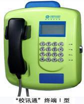 供应GSM移动&ldquo;校讯通&rdquo;智能终端