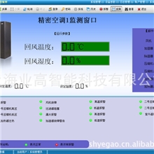IDC365机房空调监控系统软件空调监测系统