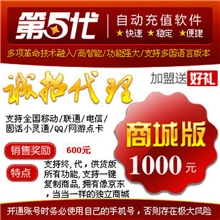 第五代自动充值软件商城版实物货源分销代理加盟一件代发一键铺货