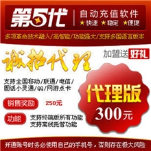 第五代话费网游点卡自动充值软件代理版本供货版商城版教会学开店