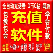 虚拟话费自动充值软件速度达第七代豪华版送捷易通六第五代理加盟