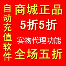 虚拟话费自动充值软件qq币充值软件qq充值软件速度达第七代捷易通