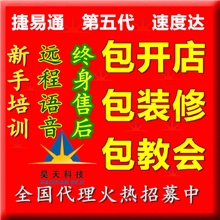 捷易通第六代自动充值系统捷贝实物供货软件500元VIP版代理加盟