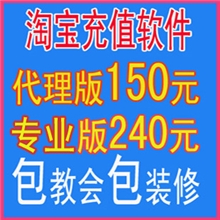第七代速度达充值代理第五代捷易通话费充值软件开网店提高信誉