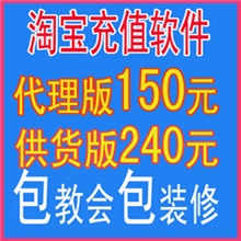 第五代供货版捷易通VIP充值软件赚钱项目开网店正版软件免费托管