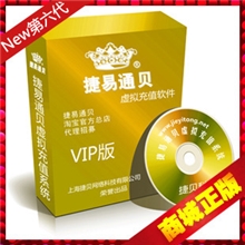 【官方总代理】捷易通代理加盟第五代充值软件代理包装修冲钻