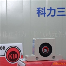 供应科力三信品牌气动振动器K-8K-10