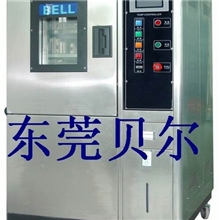 供应恒温恒湿机，贝尔品质最优，价格最好