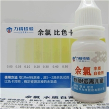 余氯水质自测剂余氯试剂余氯试纸测试检测液