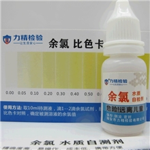 余氯水质自测剂余氯试剂余氯测试液水质测试试剂