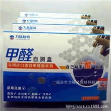 三次装空气甲醛检测盒、甲醛测试盒、甲醛自测盒专业生产OEM代工