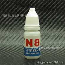 不锈钢检测药水无需通电不锈钢药水鉴别液304好坏识别测试测定