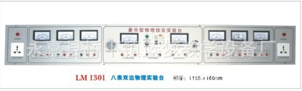 八表双边物理实验台标准物理实验桌教学设备实验室台面及配件