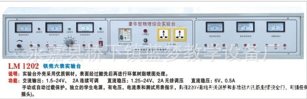 铁壳六表实验台标准物理实验桌教学设备实验室台面及配件