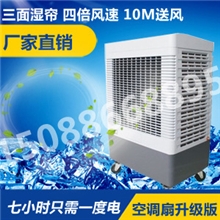 厂家直销家用移动式冷风机湿帘冷风机网吧办公厂房等用
