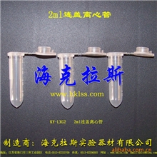 【海克拉斯】批发供应2ml离心管500个/包