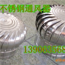 《专业供应》优质不锈钢通风器|无动力屋顶通风器（品质保证）