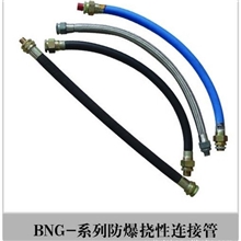 BNG挠性管、防爆挠性连接管、金属挠性管、久泰防爆
