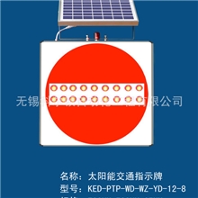 无锡科尔顿自动化特价供应太阳能交通指示牌