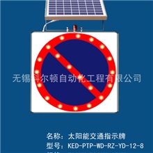 无锡科尔顿专业生产特价供应太阳能指示牌