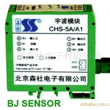 厂家大量生产直流电压变送器CHS-500VD/A0(北京森社)