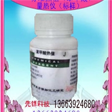 供应量热仪用标准热值苯甲酸