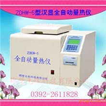 供应汉显全自动量热仪，煤炭化验设备
