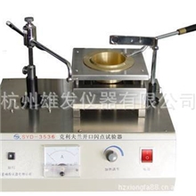 品名:石油产品开口闪点和燃点试验器型号:SYD-3536(自动划扫)