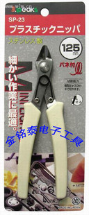 日本三山牌SP-23斜口钳高精密度专用模型剪钳/迷你剪钳/水口钳